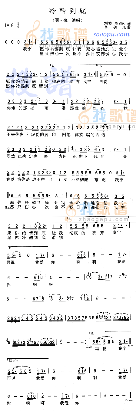 冷酷到底
