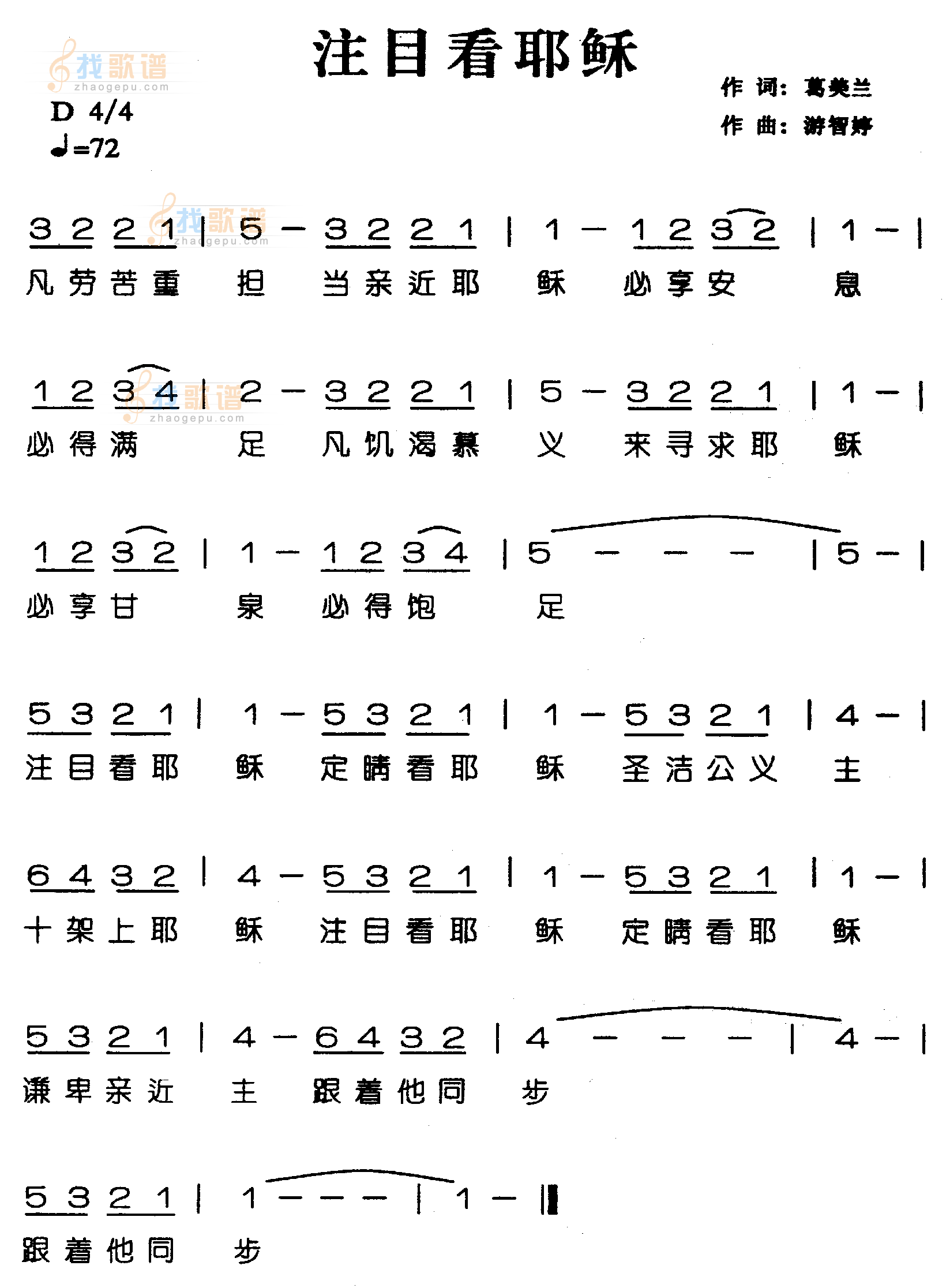 注目看耶稣