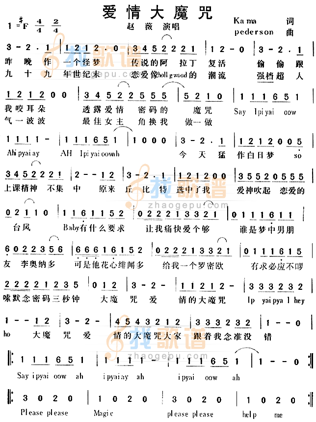 爱情大魔咒