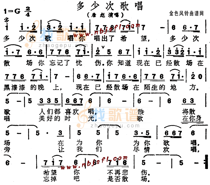 多少次歌唱