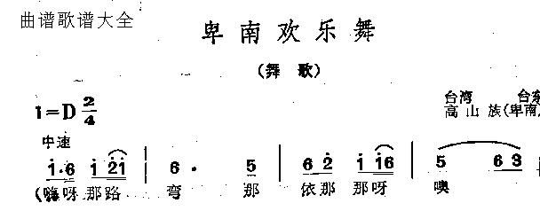 畀南欢乐舞