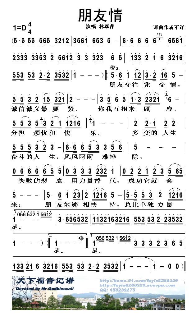 朋友情