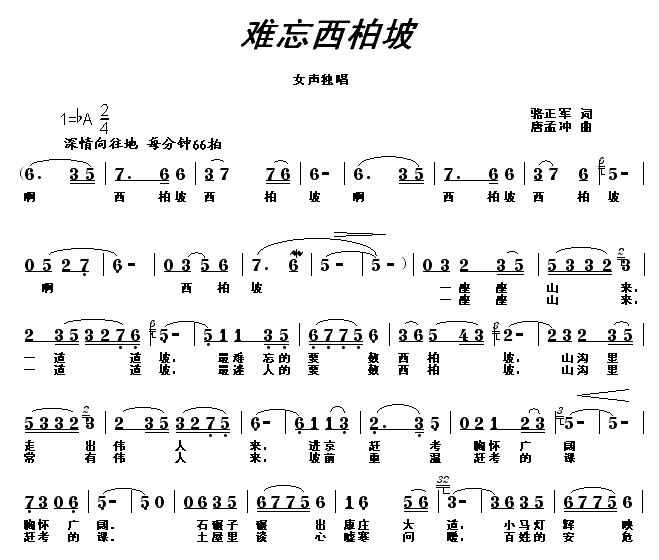 难忘西柏坡