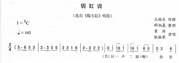锔缸调:锔大缸唱段(二人转)
