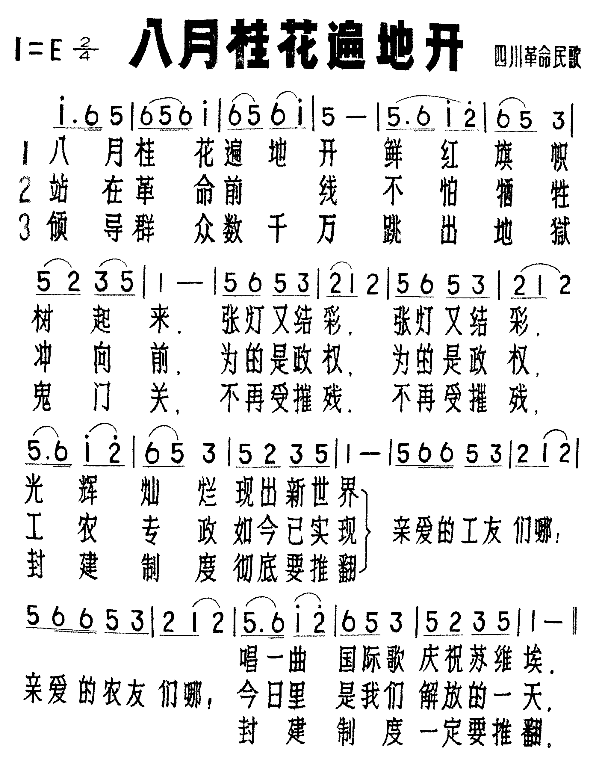 八月桂花遍地开