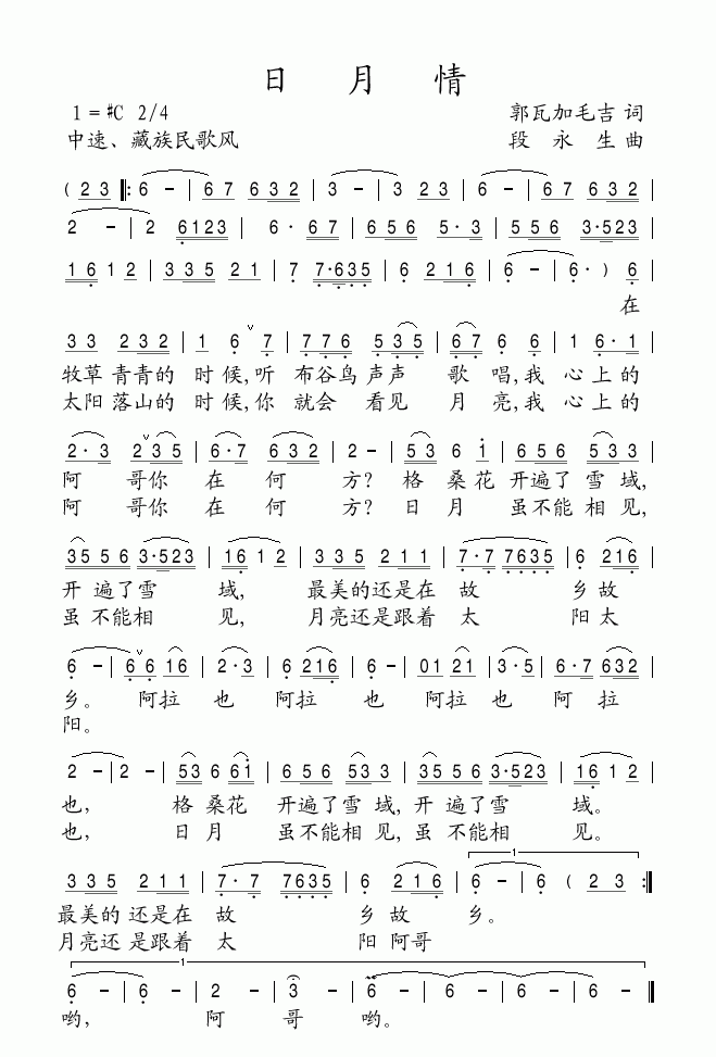 日月情