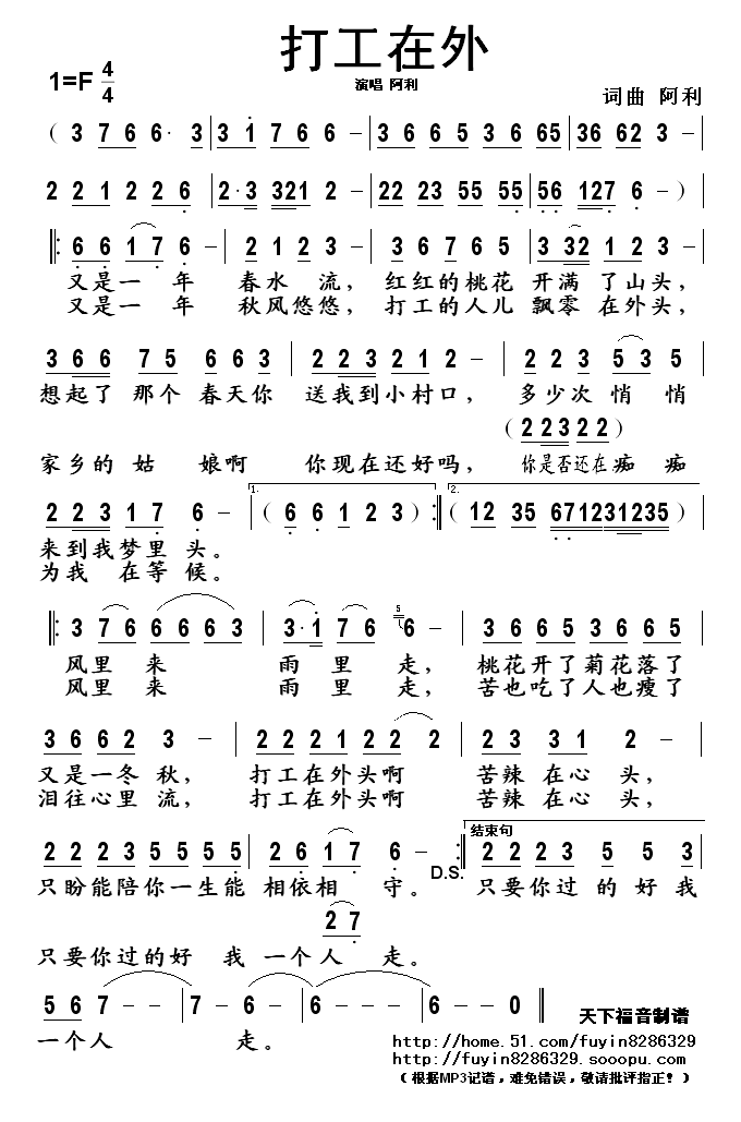 打工在外