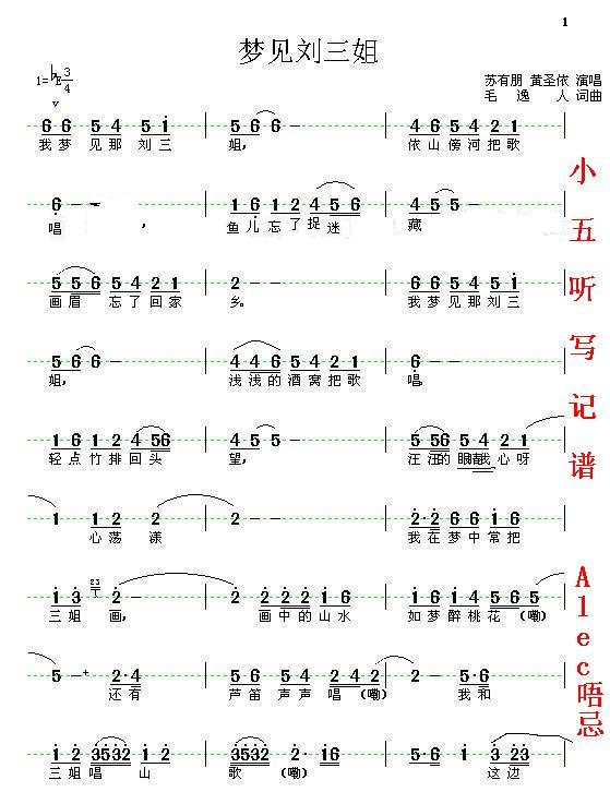 梦见刘三姐