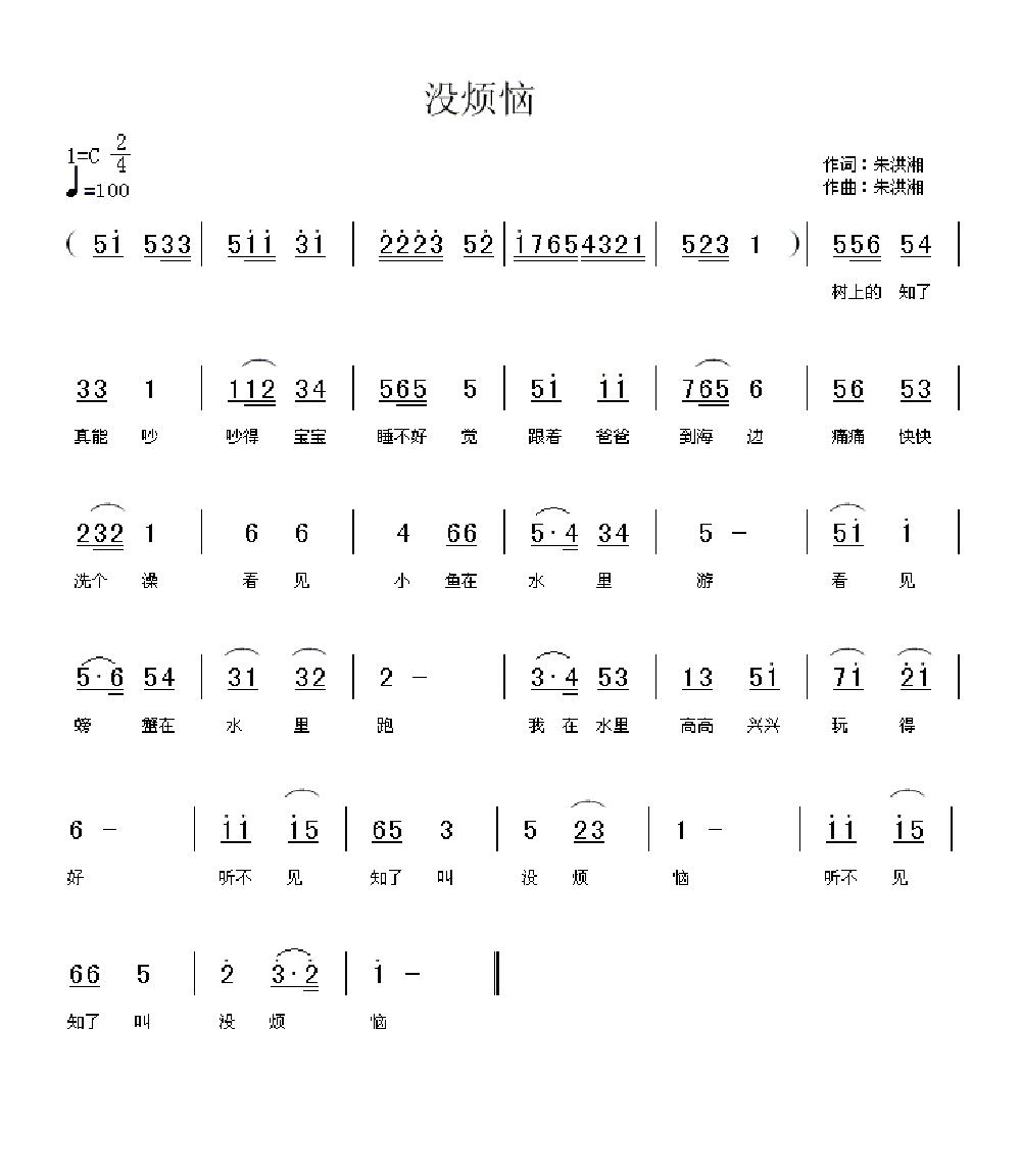 没烦恼