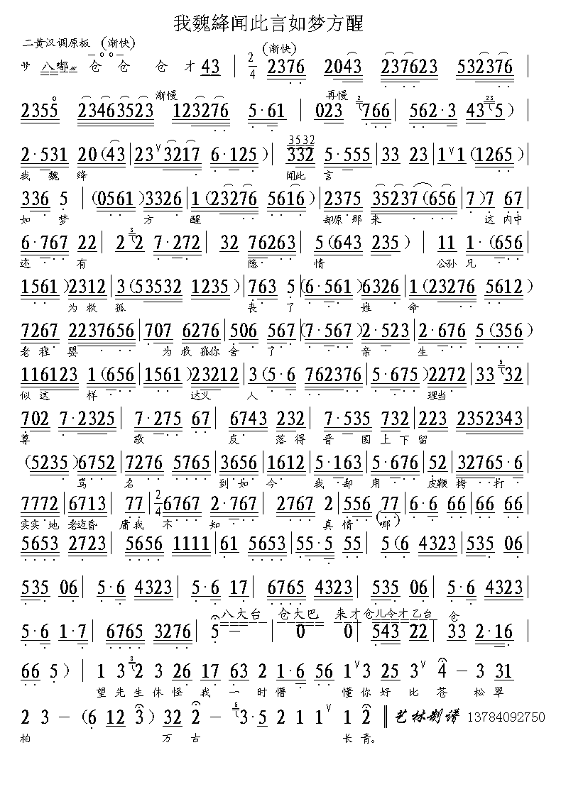 京剧赵氏孤儿魏絳[净]唱