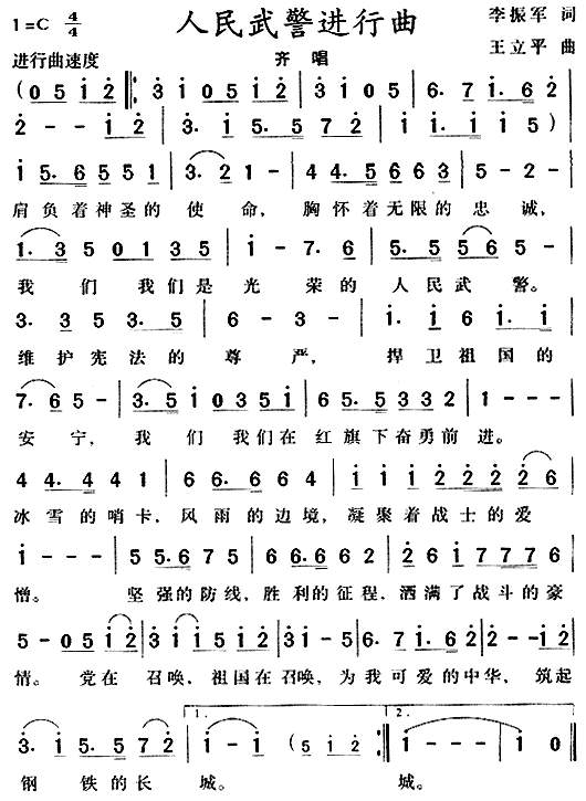 人民武警进行曲
