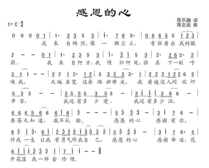 感恩的心