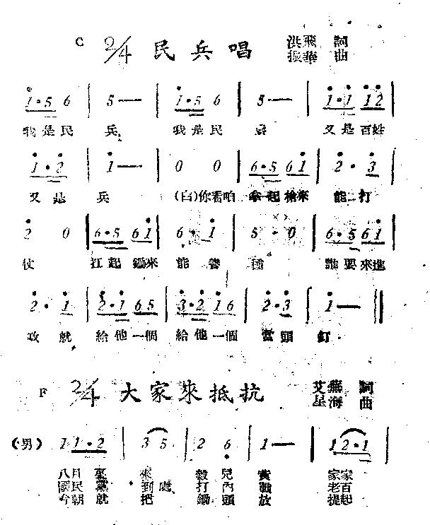 民兵歌