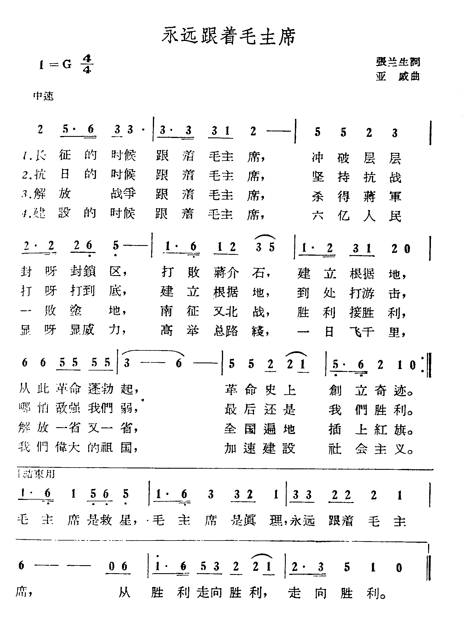 永远跟着毛主席