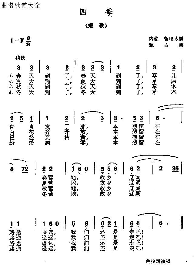 四季
