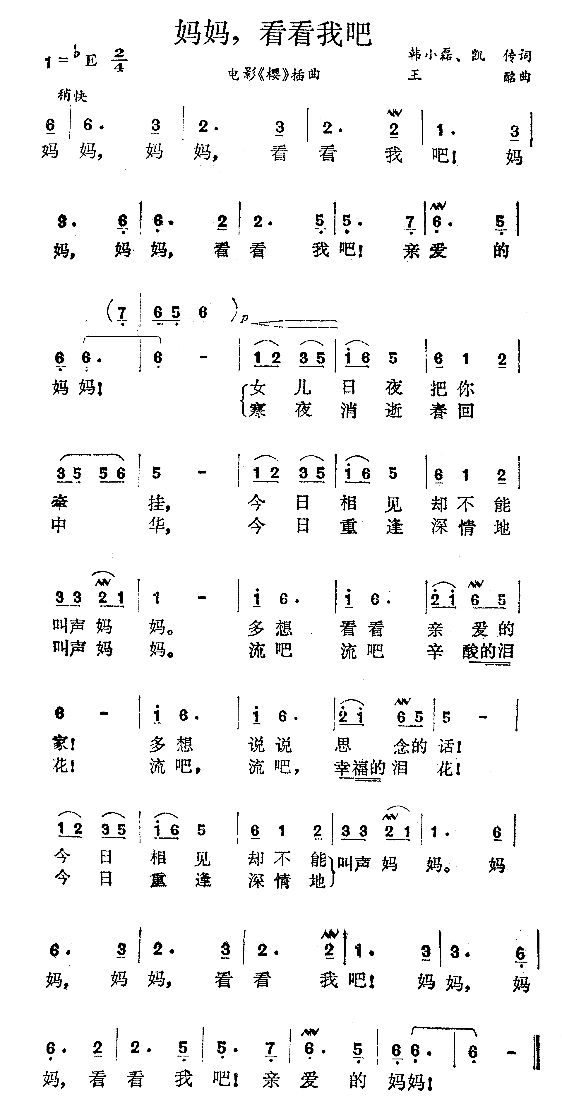 妈妈，看看我吧（电影樱插曲）