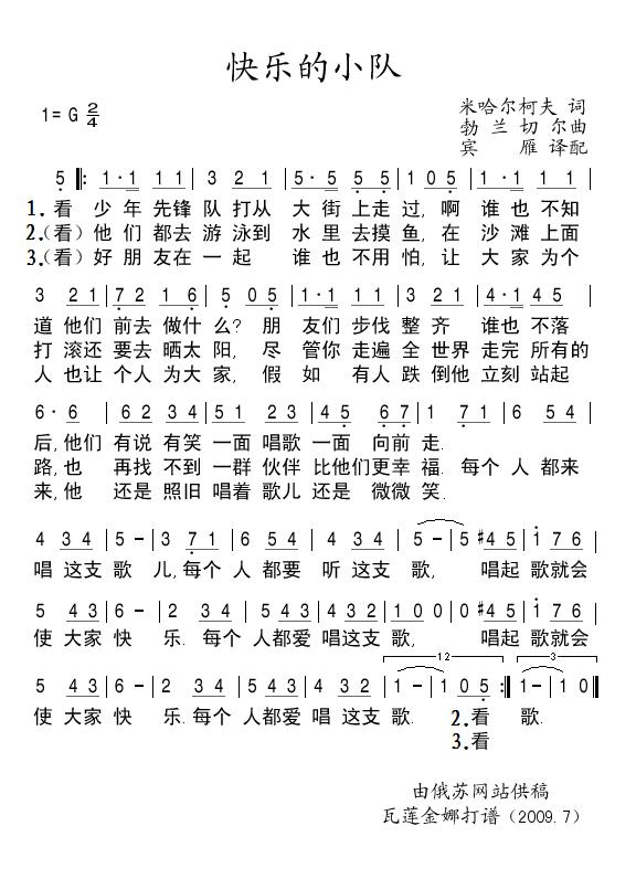 快乐的小队
