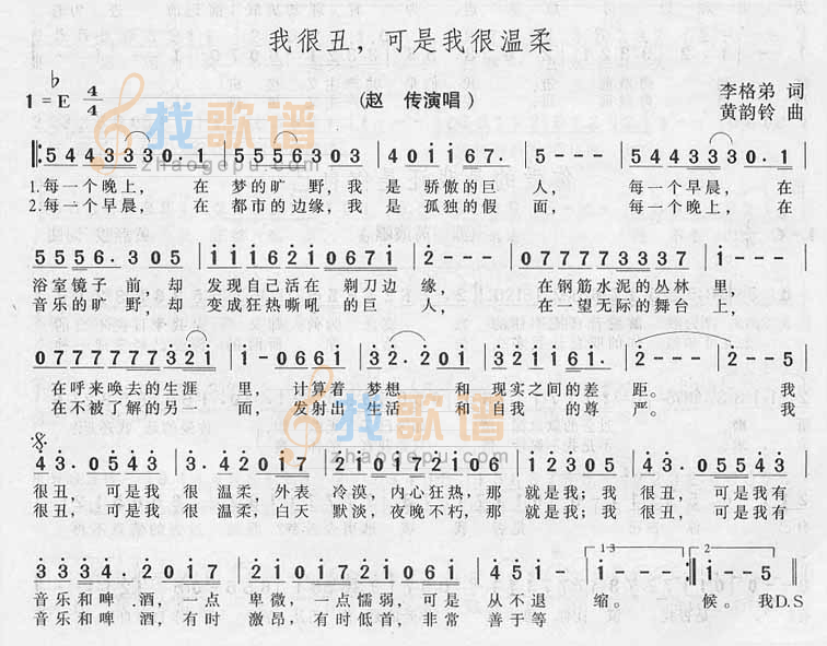 我很丑可是我很温柔
