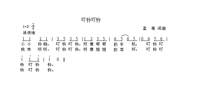 叮铃叮铃