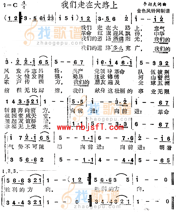 我们走在大路上