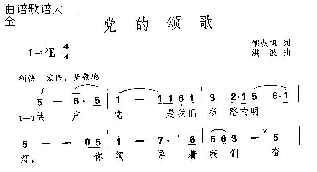 党的颂歌
