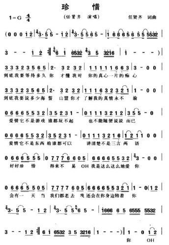 珍惜