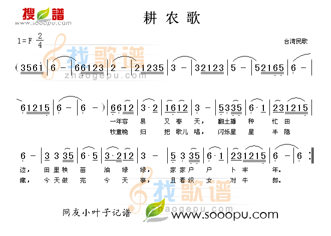 耕农歌