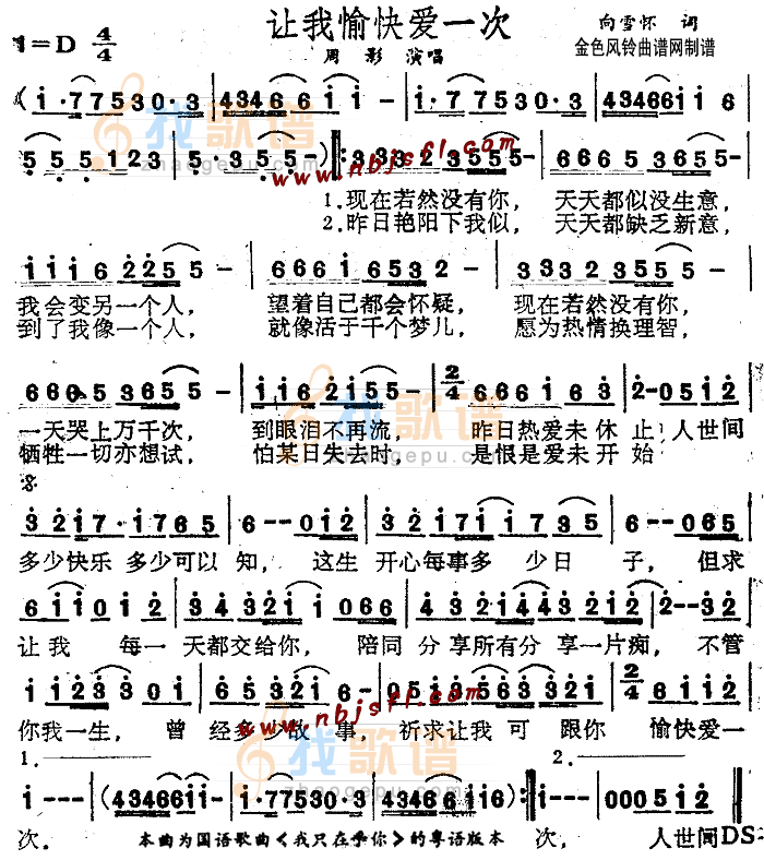 让我愉快爱一次