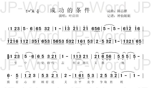 成功的条件
