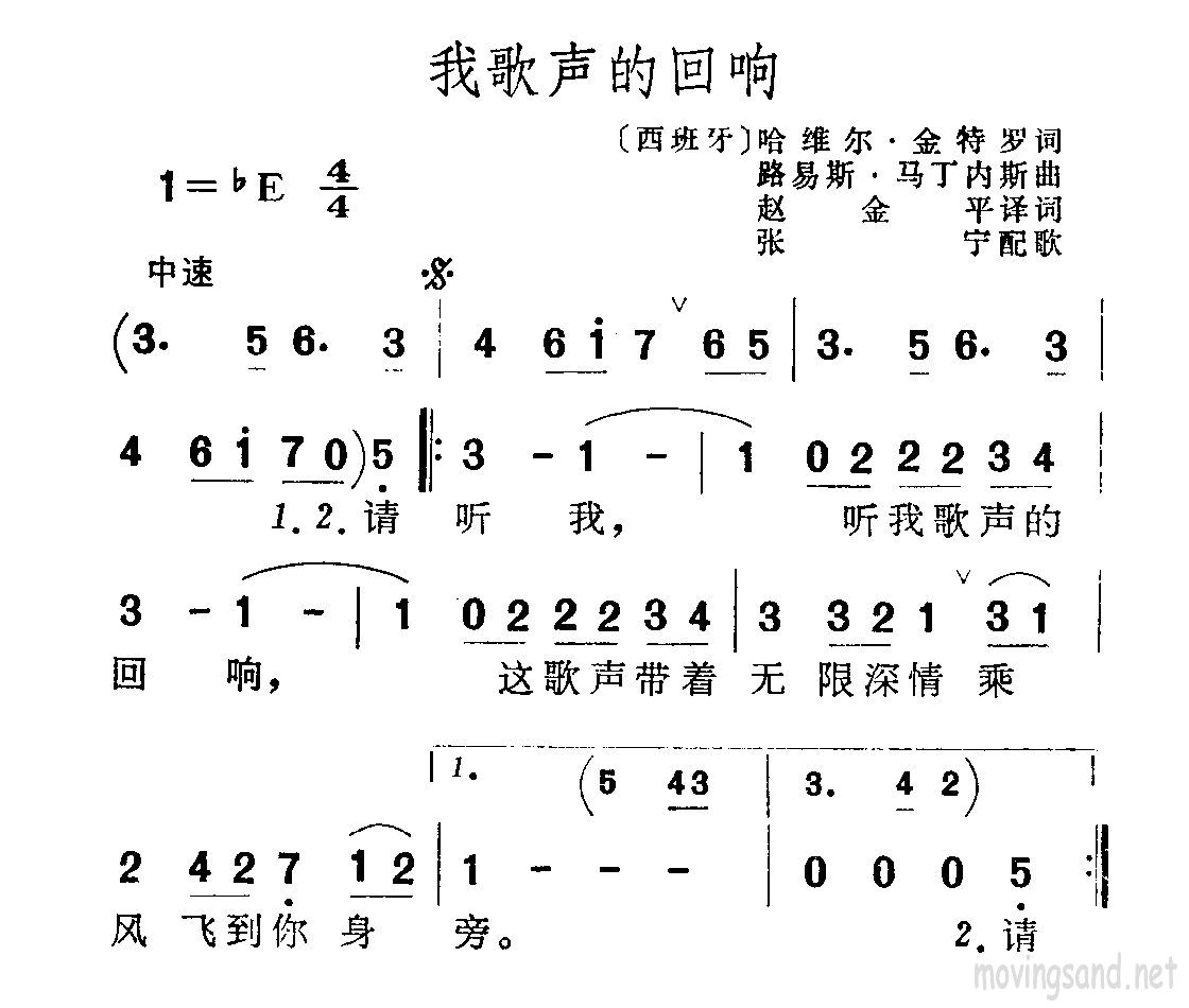 我歌声的回响