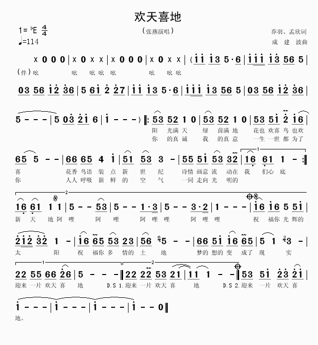 欢天喜地