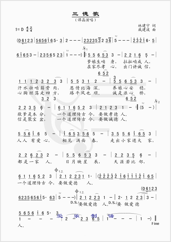 三德歌