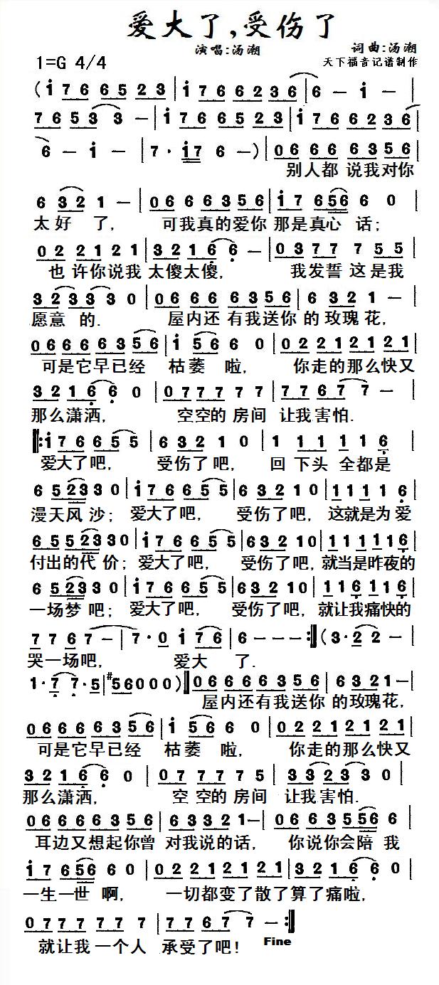 爱大了受伤了