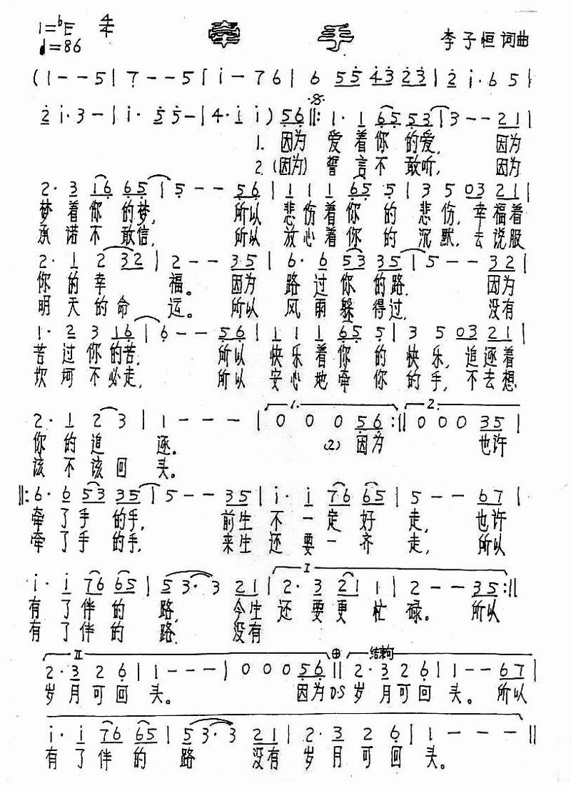 牵手