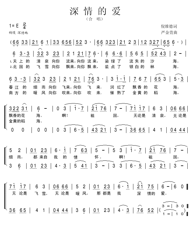 深情的爱