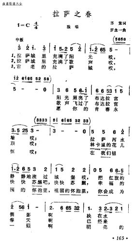 拉萨之春