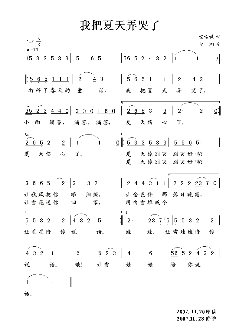 我把夏天弄哭了