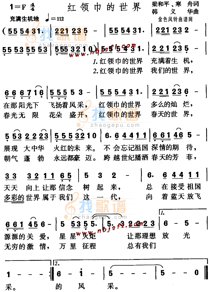 红领巾的世界(儿童歌)