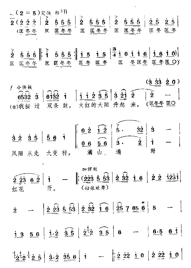双条鼓儿敲起来