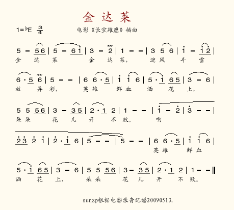 金达莱