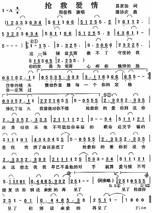 抢救爱情