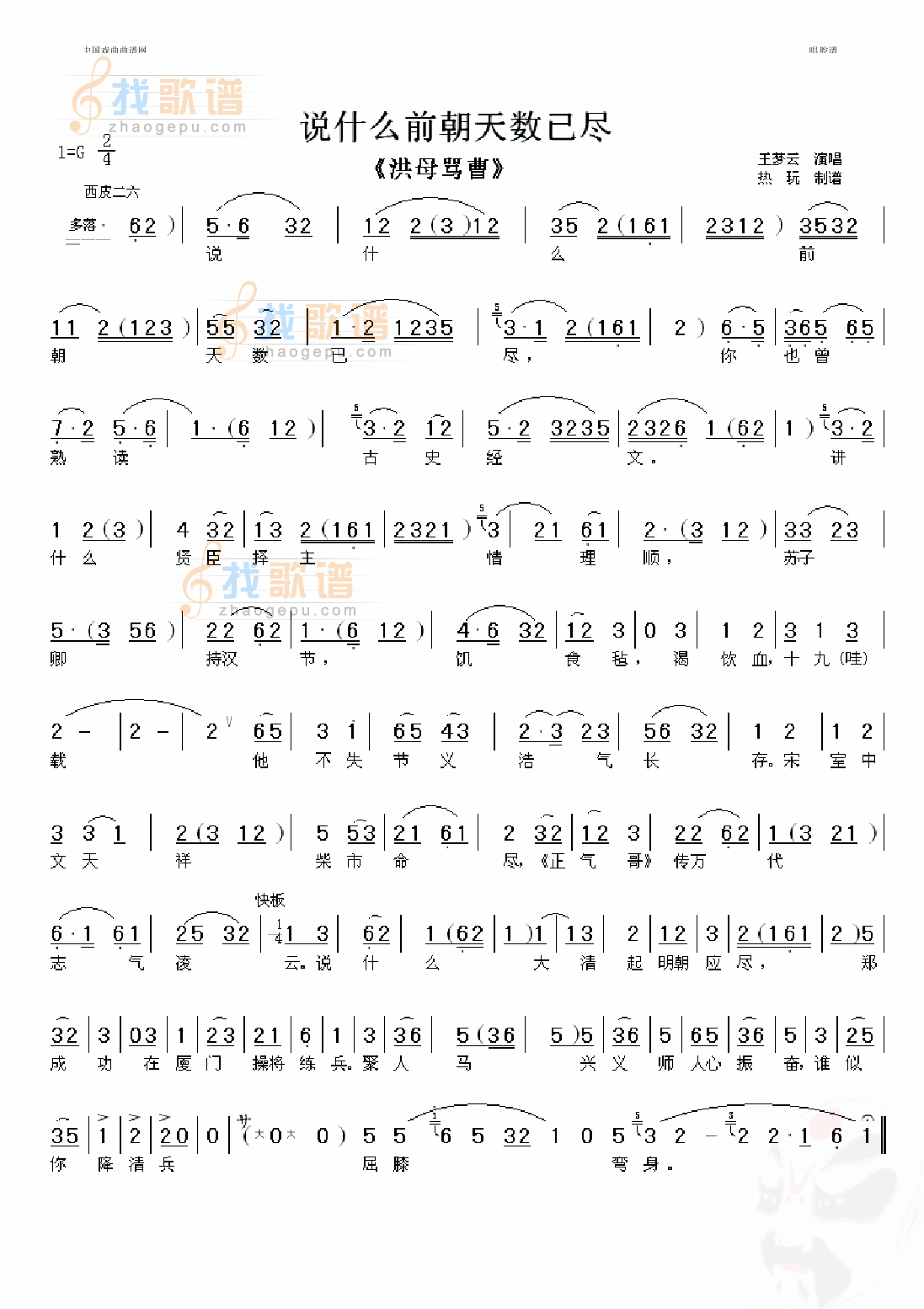 说什么前朝天数已尽