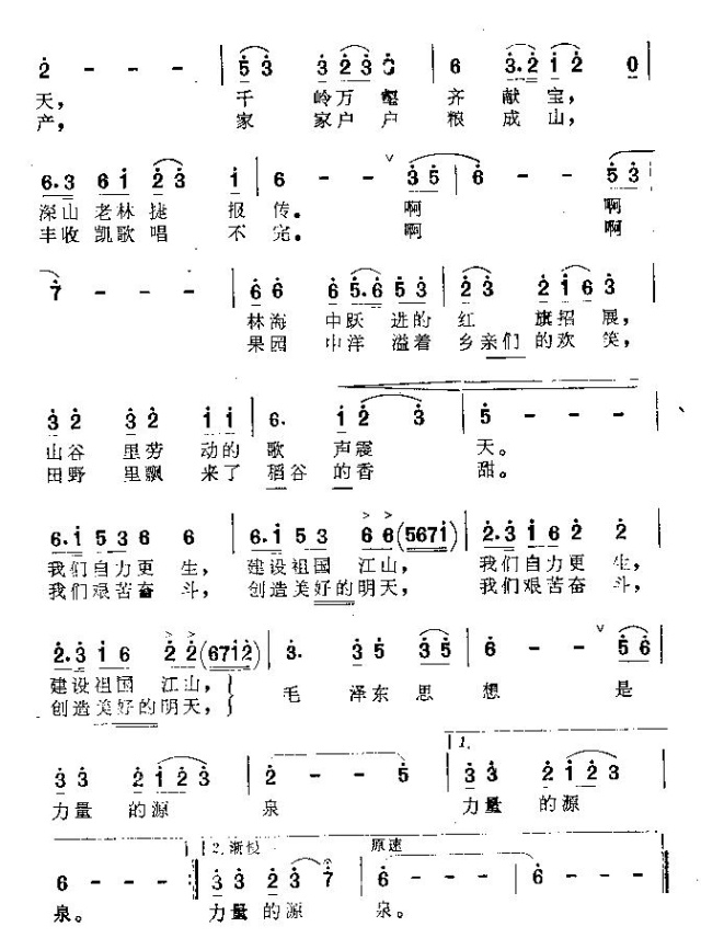 党的光辉照延边