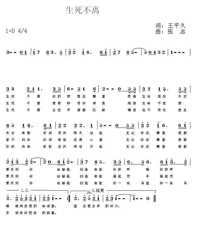 生死不离
