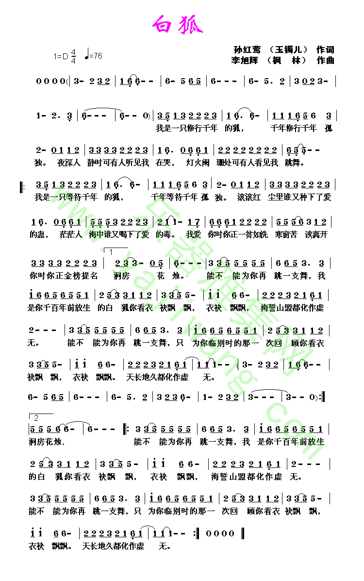 白狐