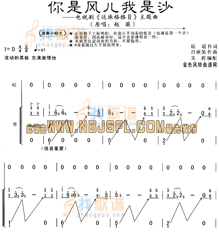 你是风儿我是沙(还珠格格Ⅱ主题曲)