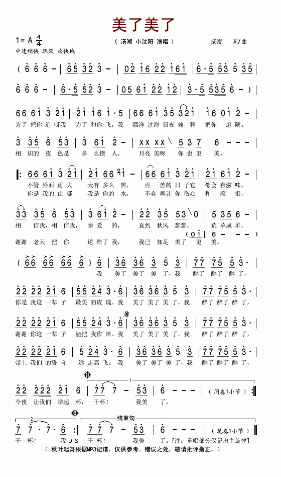美了美了