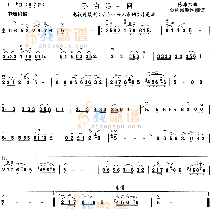 不白活一回(古船·女人和网片尾曲)