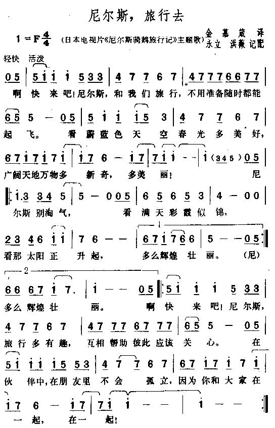 尼尔斯旅行去