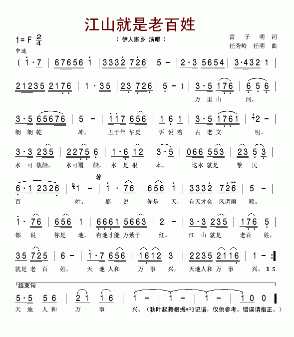江山就是老百姓